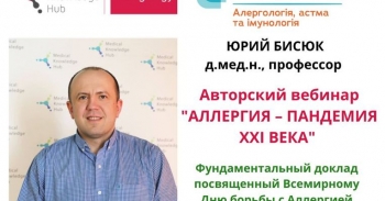 АЛЛЕРГИЯ – ПАНДЕМИЯ XXI ВЕКА