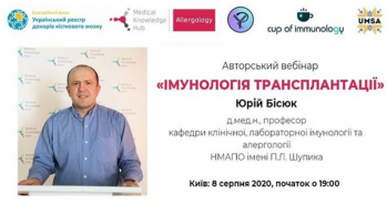 Юрій Бісюк. Імунологія трансплантації